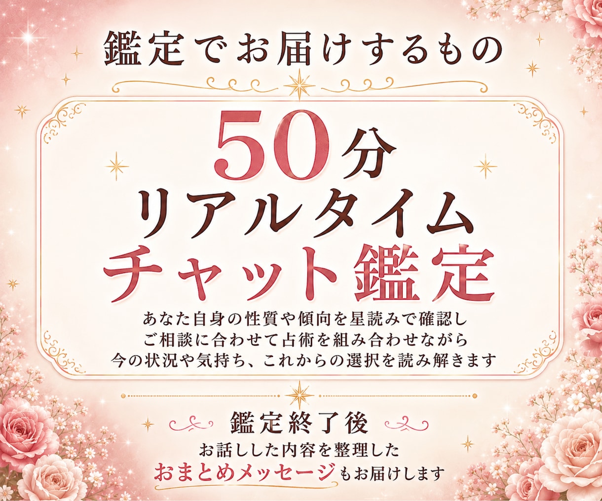 リアルタイム◆50分チャット鑑定【予約制】します 限定価格｜悩みを話しながら今の気持ちとこれからを占いで整理 イメージ6