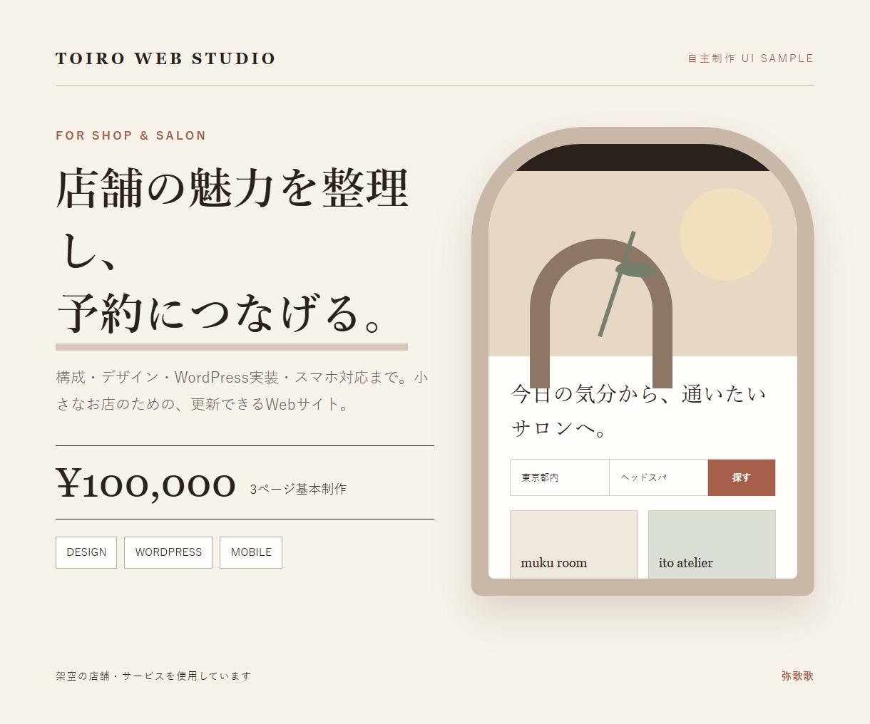店舗・サロン向けWordPressサイトを作ります 情報を整理し、予約につながる3ページを設計します イメージ1