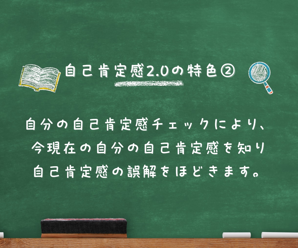 たったこれだけで、自己肯定感が変わります 自己肯定感を「３つの誤解」から紐解く９０分 イメージ6