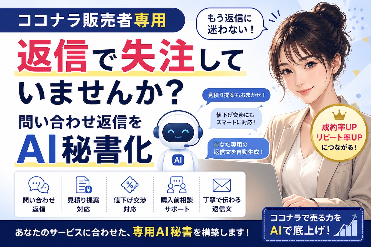 問い合わせ・納品・リピート対応文をAIで整えます 顧客対応文を、毎回ゼロから考える時間を減らします イメージ1
