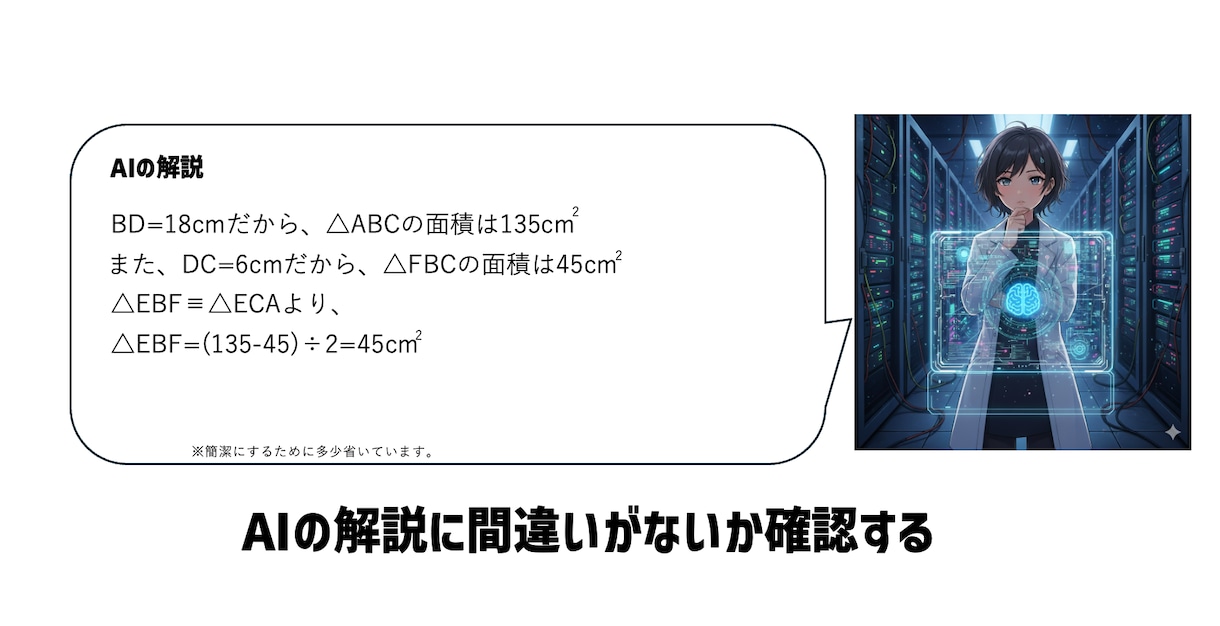 中学数学(AIを使って)教えます AIを用いて解答を出力し、補足を入れて説明します。 イメージ2