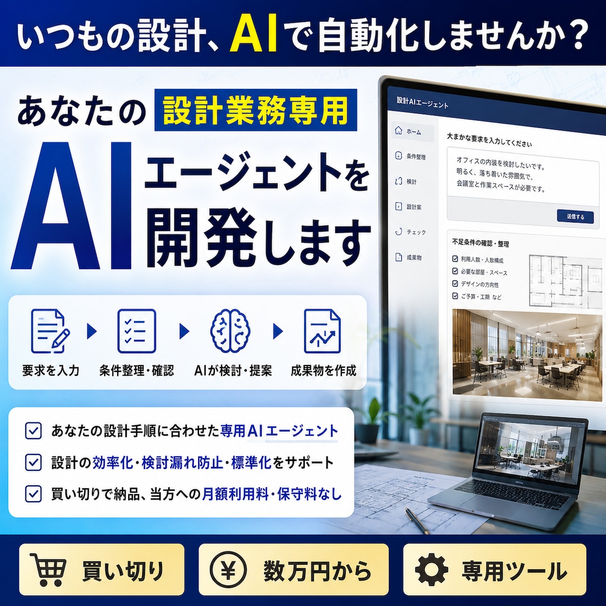 設計業務専用のAIエージェントを開発します いつもの設計、AIで自動化しませんか？ イメージ1
