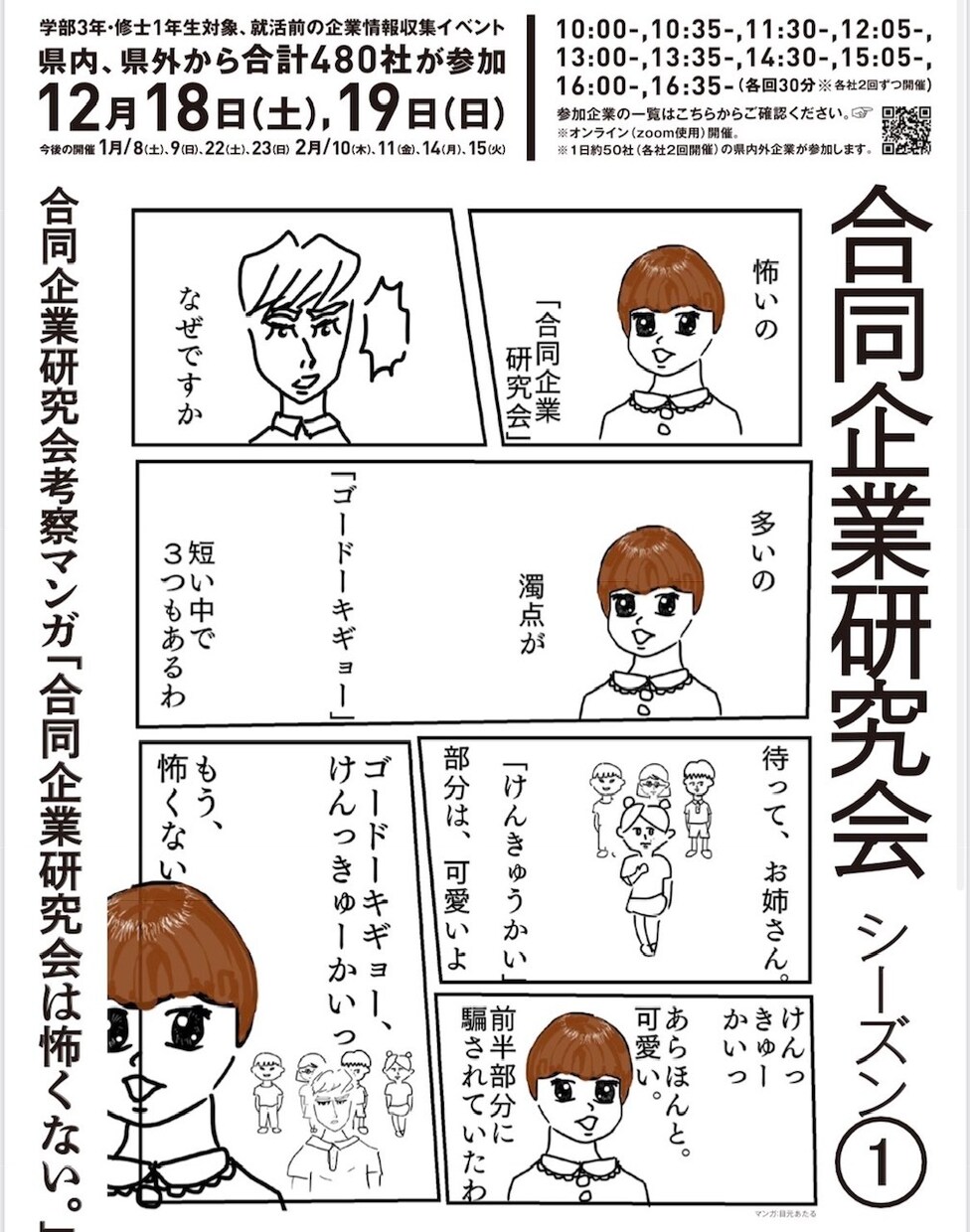 独特で「えっ？？」となるポスターやチラシを作ります 「大きなイベント」や「国立大学」などで採用実績あります！ イメージ4