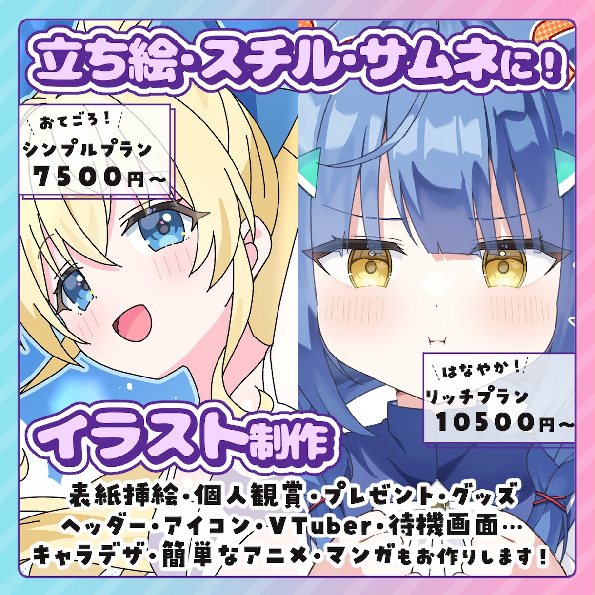 立ち絵、スチル、サムネに！かわいい女の子描きます ―２つのプランでイメージに合わせて♪ イメージ1
