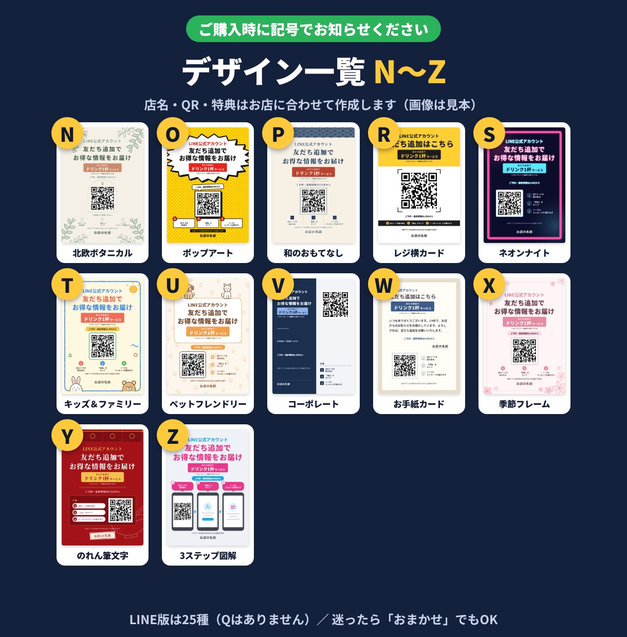 LINE友だち追加POPを店名とQR入りで作ります 「友だち追加でドリンク1杯サービス」などの特典入り イメージ8