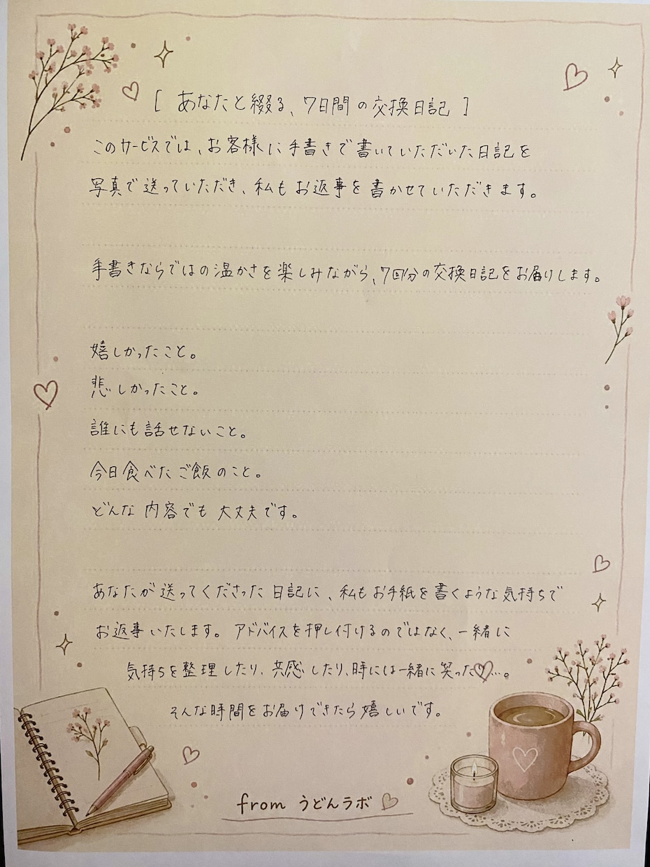 あなた専用の交換日記をお届けします 毎日1回、お手紙を書くような気持ちで。 イメージ2