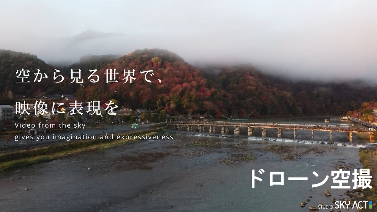 熊本　ドローンで映像・写真を撮影します 空から見る世界で、映像に表現を イメージ1