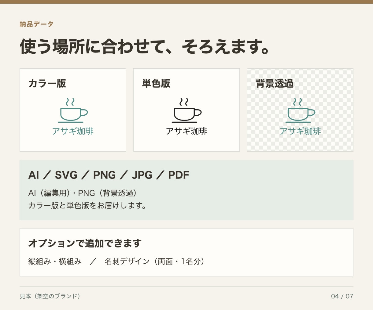 1案で妥協しない。5案から選べるロゴを制作します 初回5案・軽微修正無制限｜商用利用・著作権譲渡OK イメージ4
