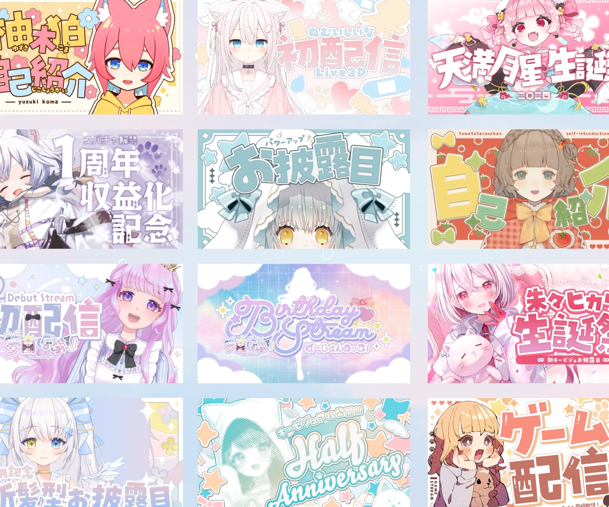Vtuber＆配信者さん向けサムネイルを作ります 最短1週間納品！同じ配信者目線で魅力を引き出します イメージ2