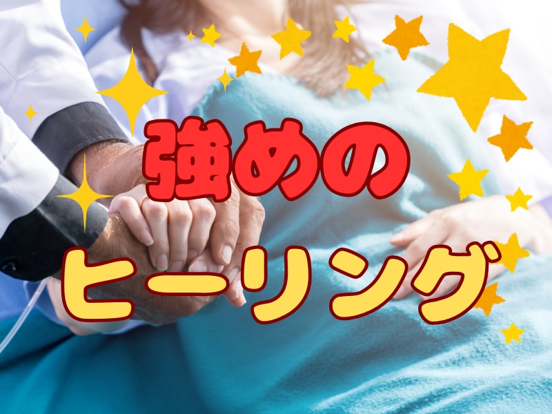 強めのヒーリングをさせて頂きます エネルギーをお送りして改善させて頂きます。 イメージ1