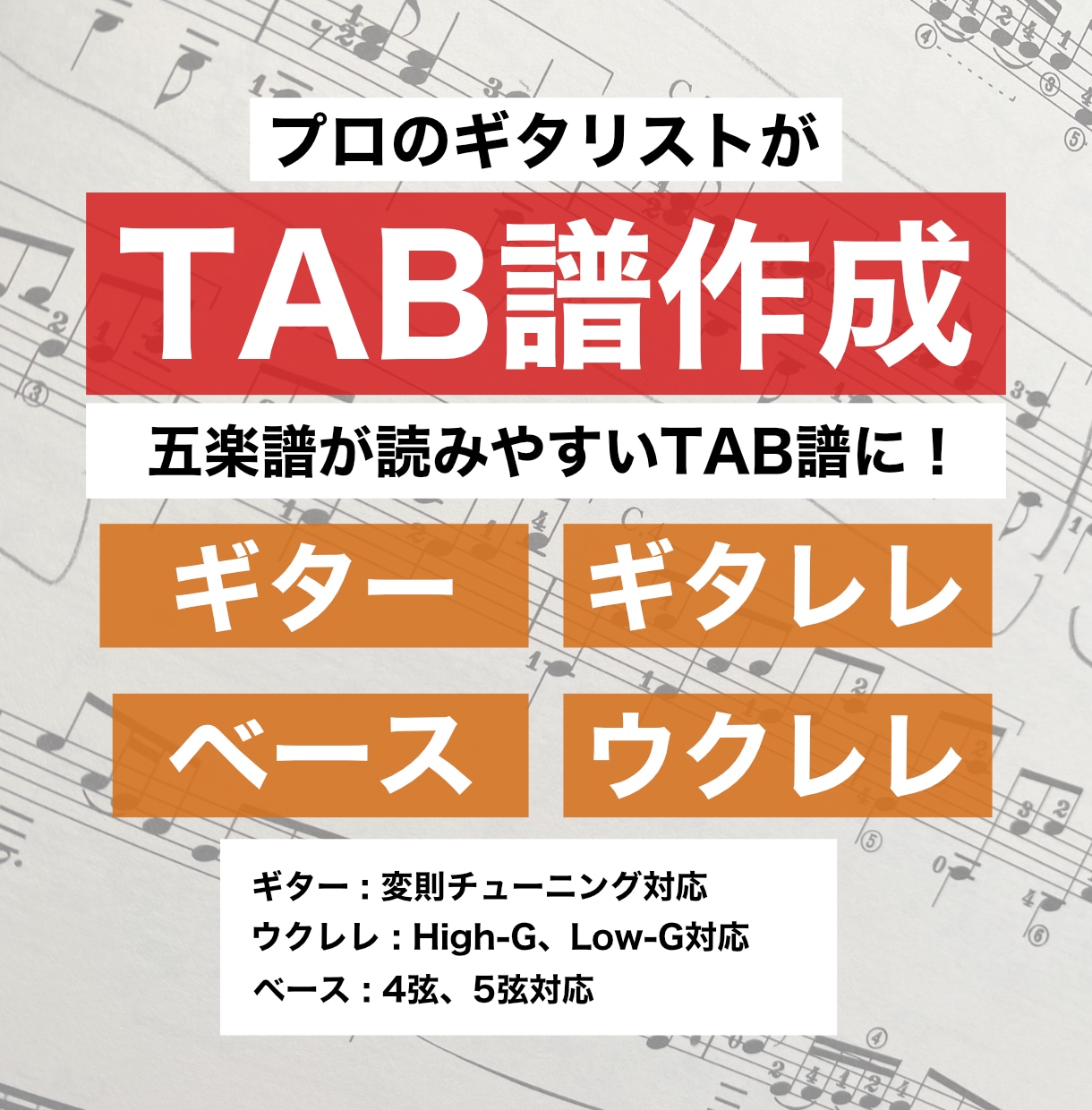 プロギタリストが五線譜からTAB譜を制作いたします クラシックギターなどの楽譜(五線譜)からTAB譜を書きます イメージ1