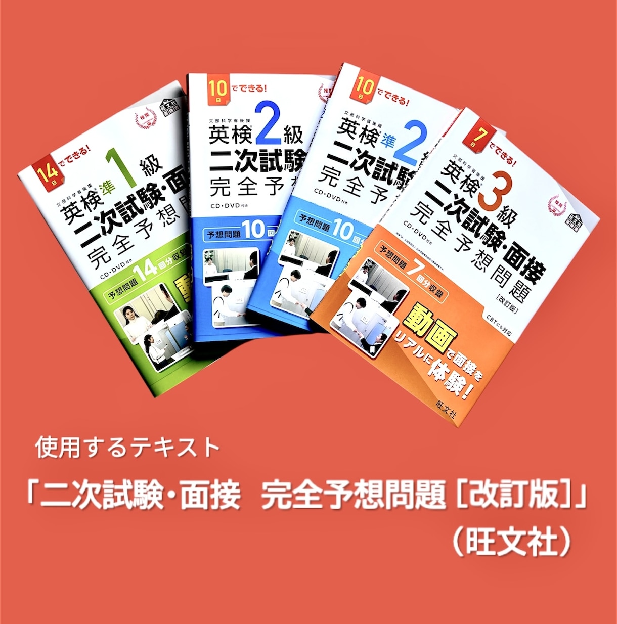 英検1級講師が英検二次面接の対策をします 30分集中！準1級～3級の二次試験、面接対策をご提供します！ イメージ2