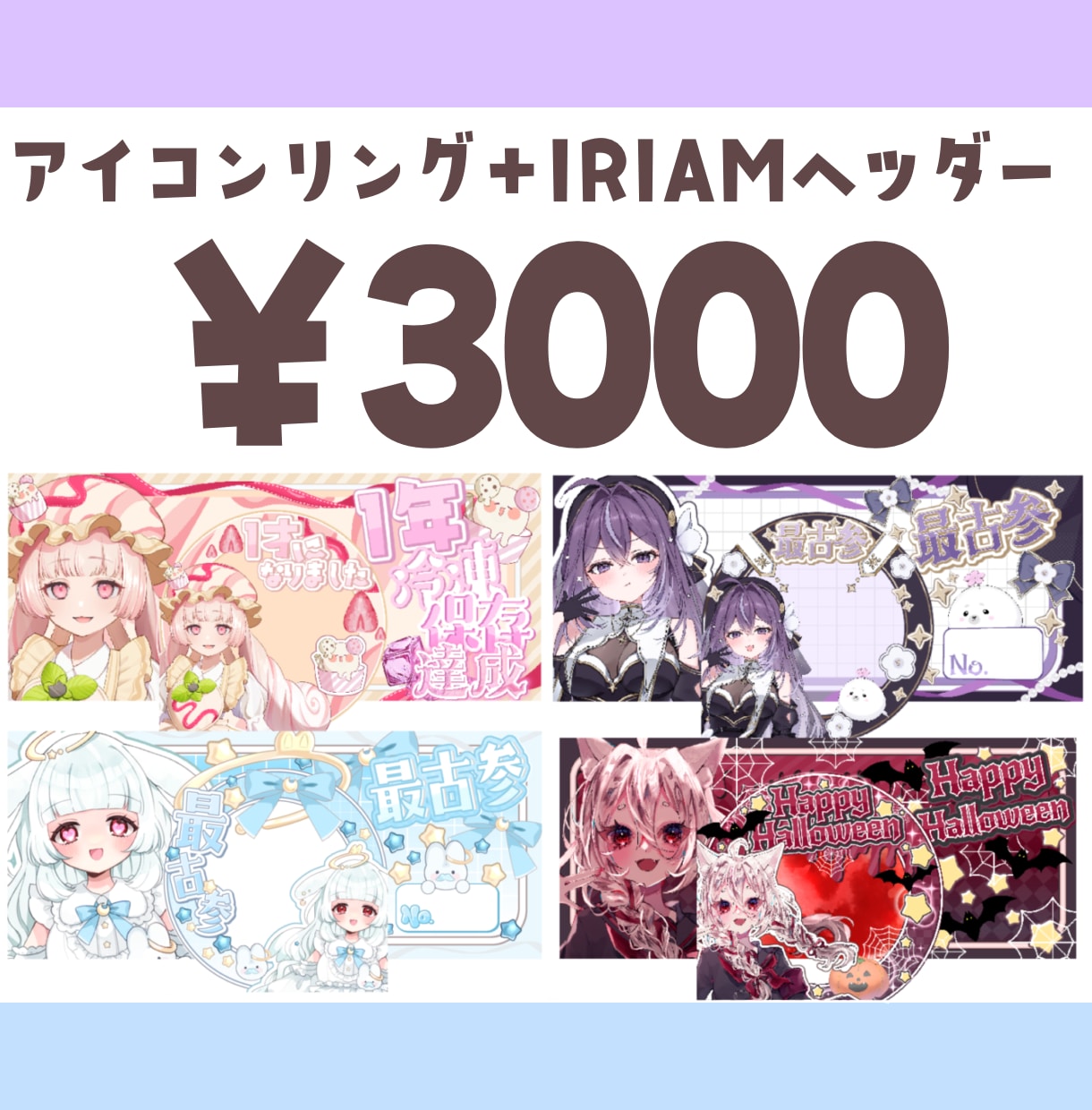 IRIAM向けの返礼品デザインを制作します アイコンリング、IRIAMヘッダー、サムネイルなど。特急⭕ イメージ1