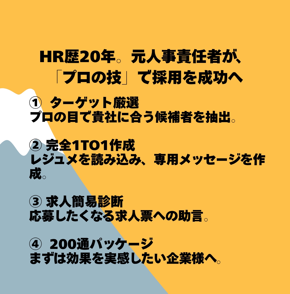 スカウト代行❗️レジュメを読み込み丁寧に送信します ✨️支援実績多数❗️HR20年のプロが返信率を上げる文面作成 イメージ3