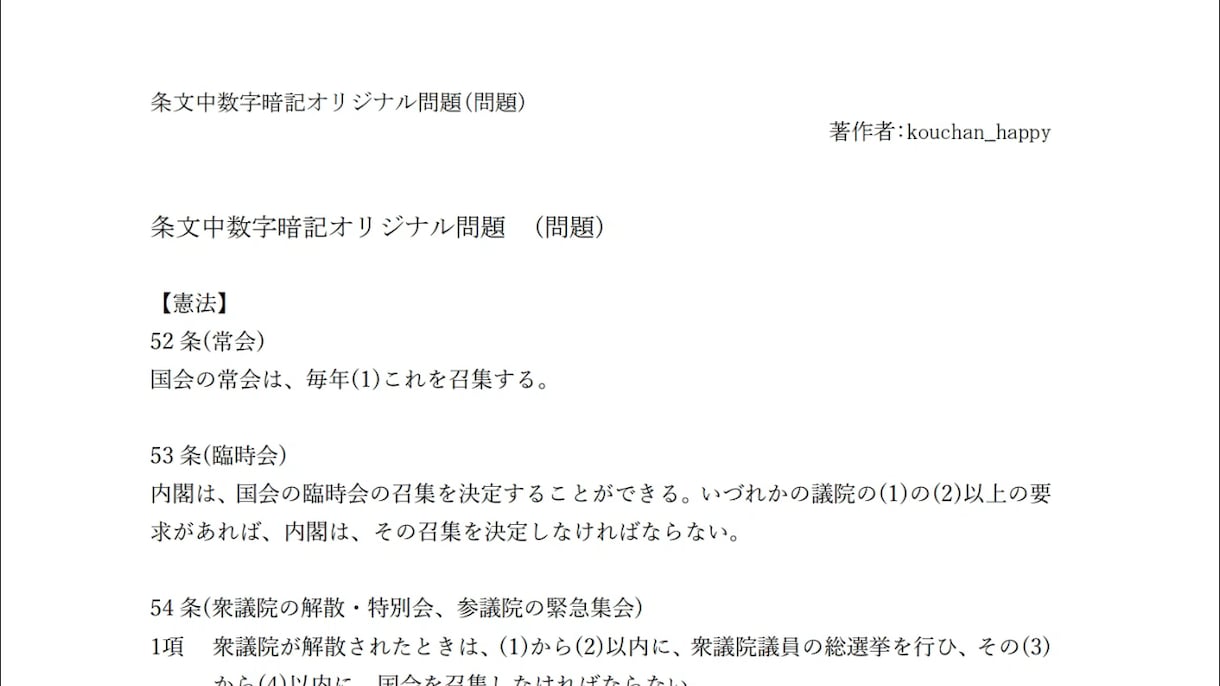 行政書士試験の受験教材を販売します 行政書士試験のオリジナル受験教材を販売します イメージ2