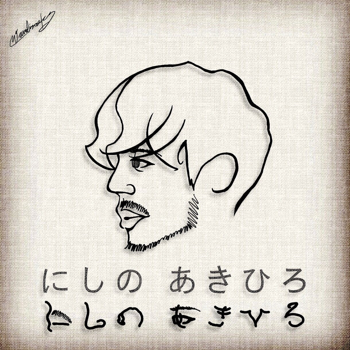 AIには絶対描けない似顔絵を描きます あなたの名前を使ってへのへのもへじを描きます！ イメージ3