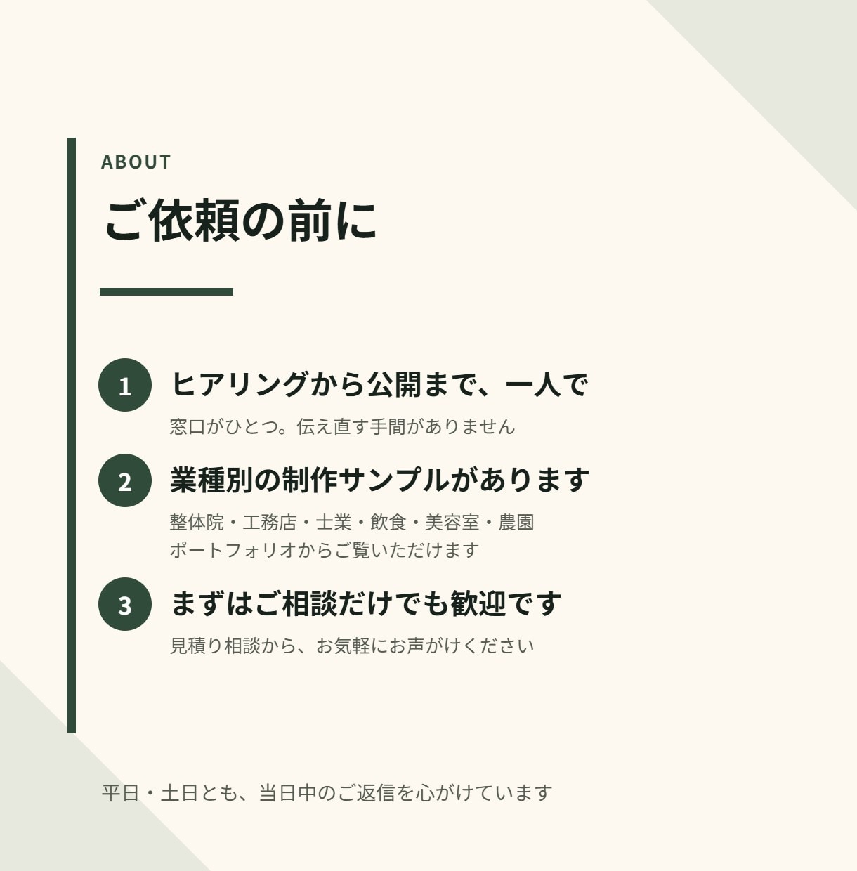 工務店・リフォーム会社のHP作ります 施工事例が主役｜問い合わせまで運ぶ構成で作ります イメージ8