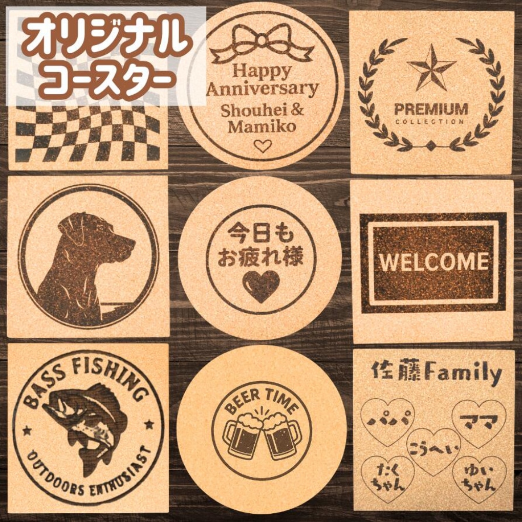 送料無料【５枚５００円！】コルクコースター作ります ・オリジナルコースター・両面印刷・デザイン自由・丸型・四角型 イメージ1