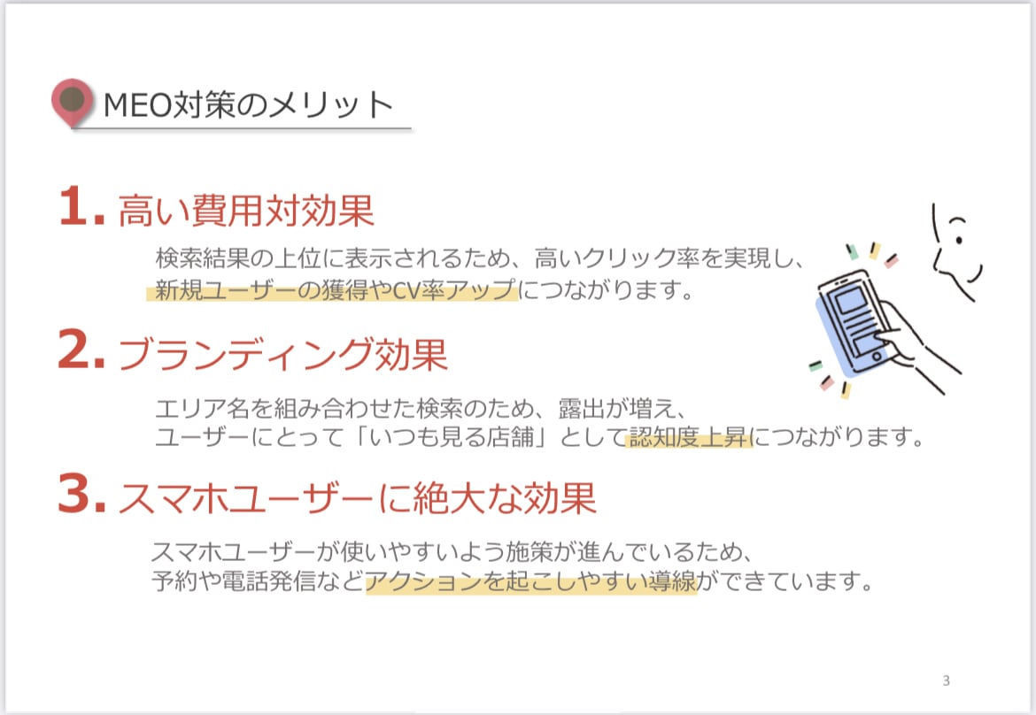 最新MEO対策 | 集客のアドバイスします 狙ったキーワードで上位表示を目指しましょう！ イメージ3