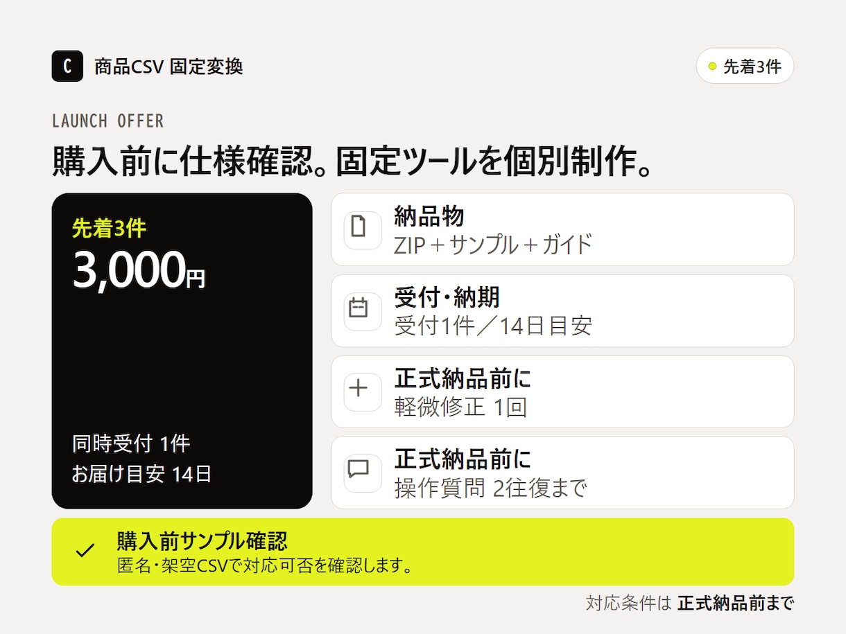 決まったCSVを整形する小さなツールを作ります 列名変更や並べ替えを自動化。同じ形式で繰り返し使えます イメージ5