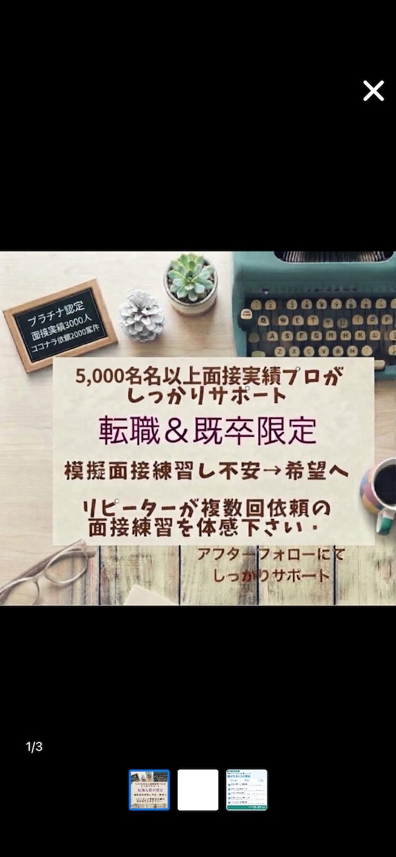 5000人以上実績‼️現役面接プロが転職を支えます リピーターの方より2回3回依頼を頂くサービスを体感下さい！ イメージ1