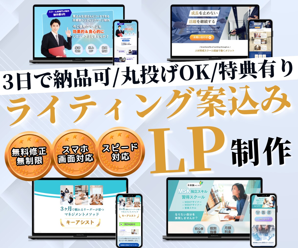 見込み客に刺さるライティング案込みLP作成します 3日で納品可！ベテランのプロデザイナーが手厚く制作します イメージ1
