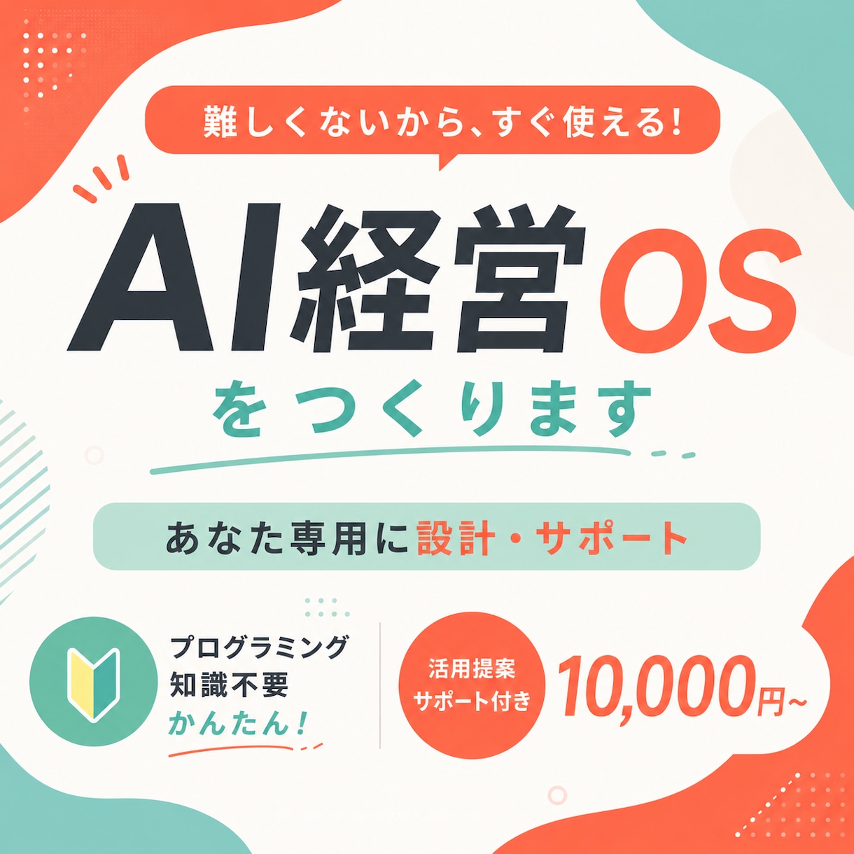 ClaudeCodeで経営の仕組み化を支援します 経営判断・タスク管理・資料作成をAIに任せる仕組みを作ります イメージ1