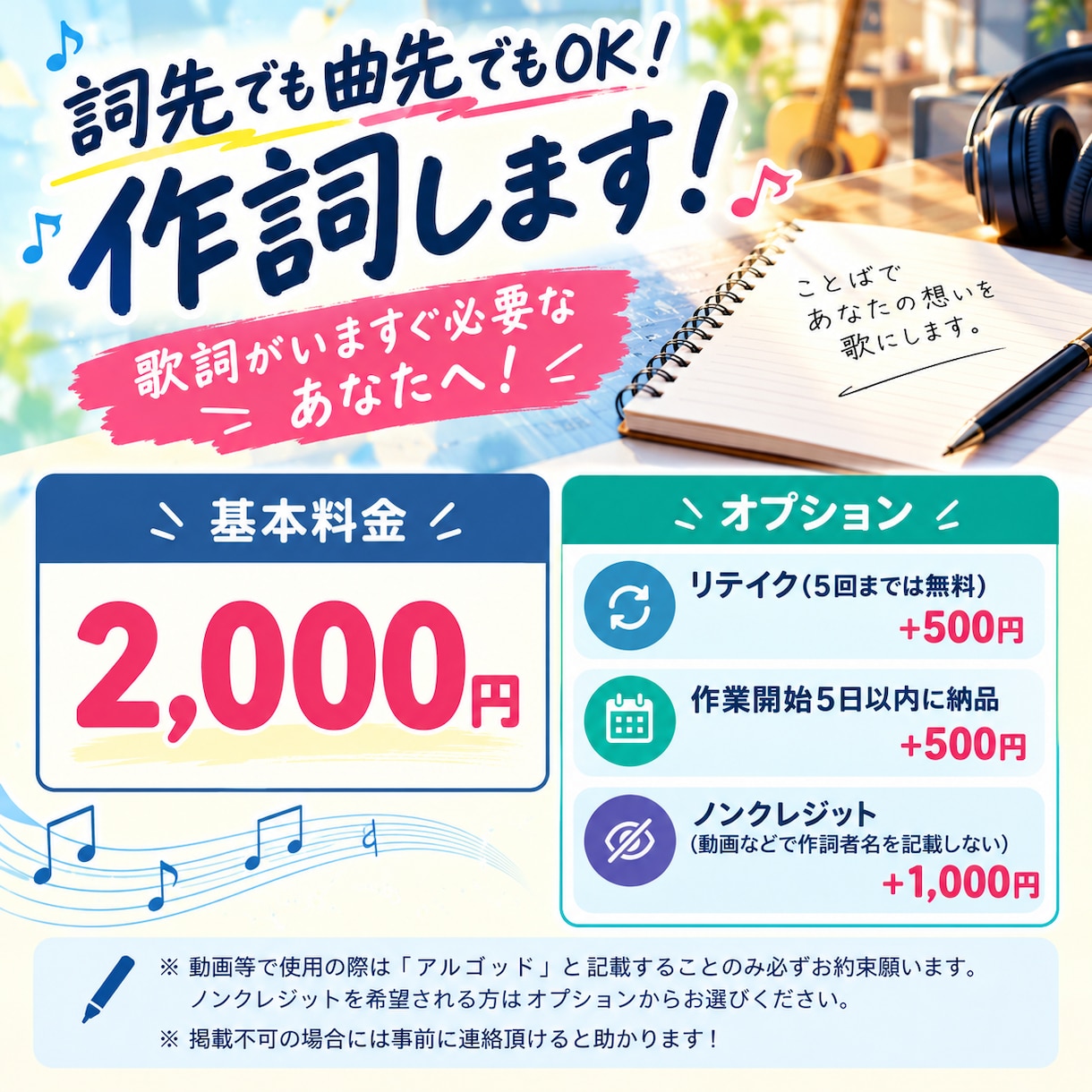 詞先でも曲先でもOK！作詞します 歌詞がいますぐ必要なあなたへ！ イメージ1