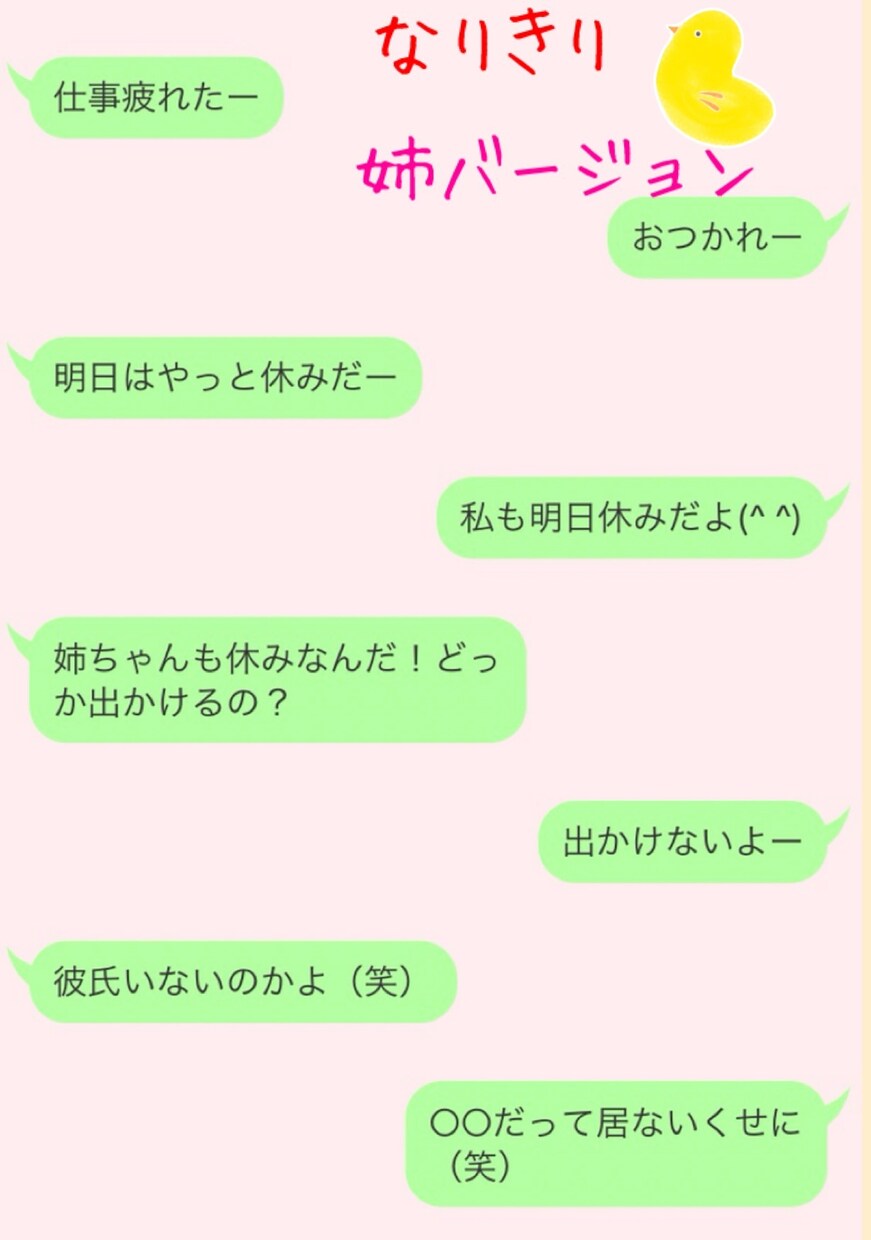 癒されるの会話のやりとりします 恋人気分がほしいあなた♡話し相手がほしいあなたへ♡ イメージ2