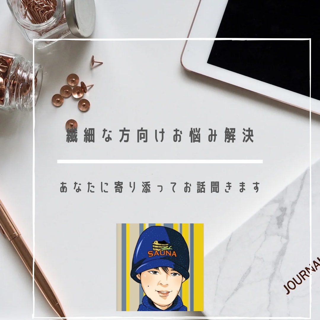 繊細若手社員向けのお悩み聞きます 入社3年目で繊細気質な私が同じ目線でお悩み聞きます イメージ1
