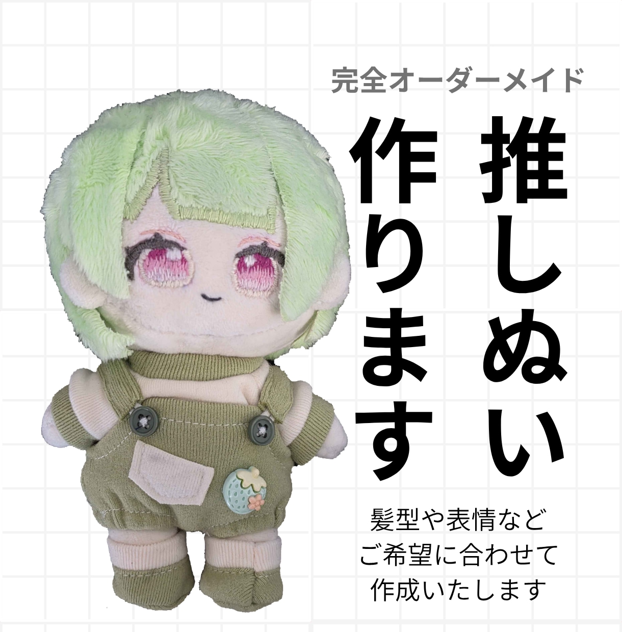 推しぬい作ります オリキャラのぬいが欲しい！をかなえます(7月までの特別価格) イメージ1