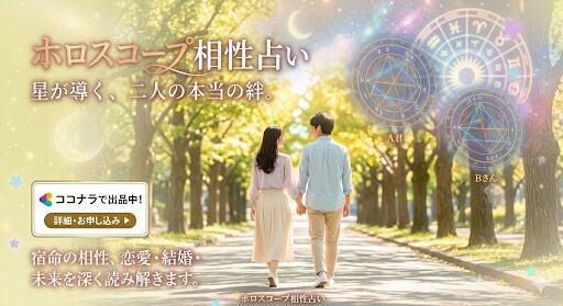 あの人との心の距離を縮める秘訣をお伝えします 星が教える二人の地図。二人の絆を深めるヒントを見つけます。 イメージ4