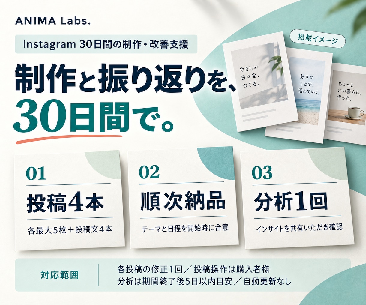 インスタの投稿制作と改善を30日間支援します 4投稿・各最大5枚＋投稿文＋分析1回をまとめて イメージ2