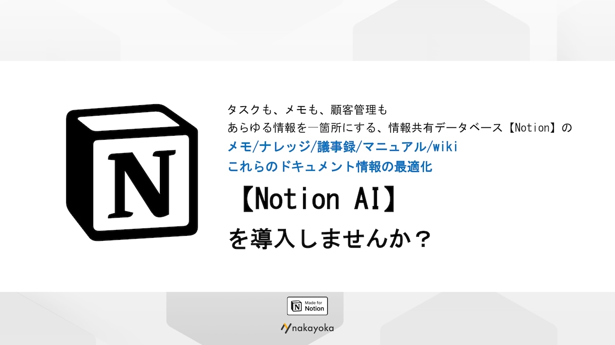 Notion AIの導入コンサルを行います Notion構築企業によるNotion AIコンサル イメージ1