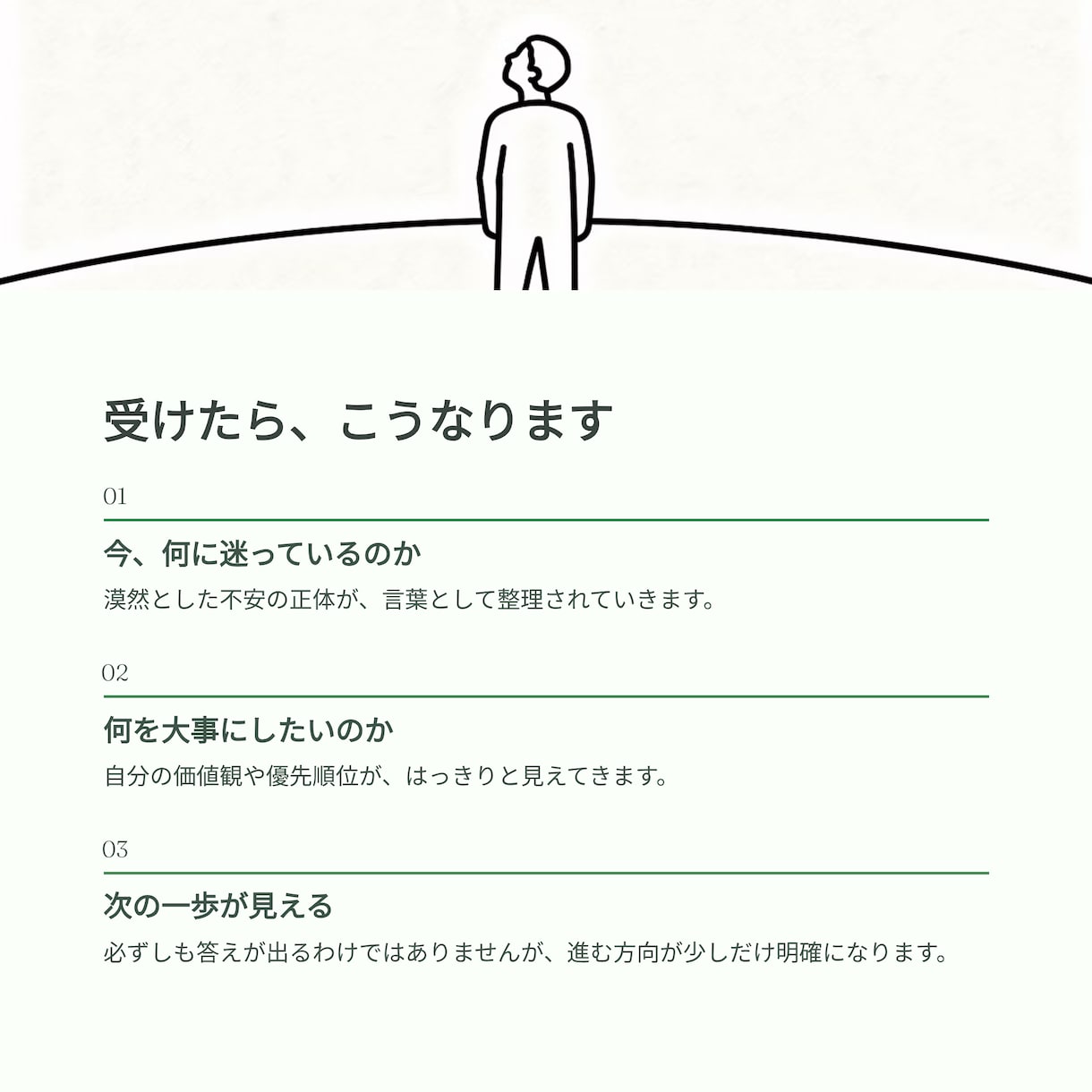 迷いを言語化する｜自分軸を整える対話コーチングます 自己理解を深め話すだけで、頭と心が整理されていく60分 イメージ8