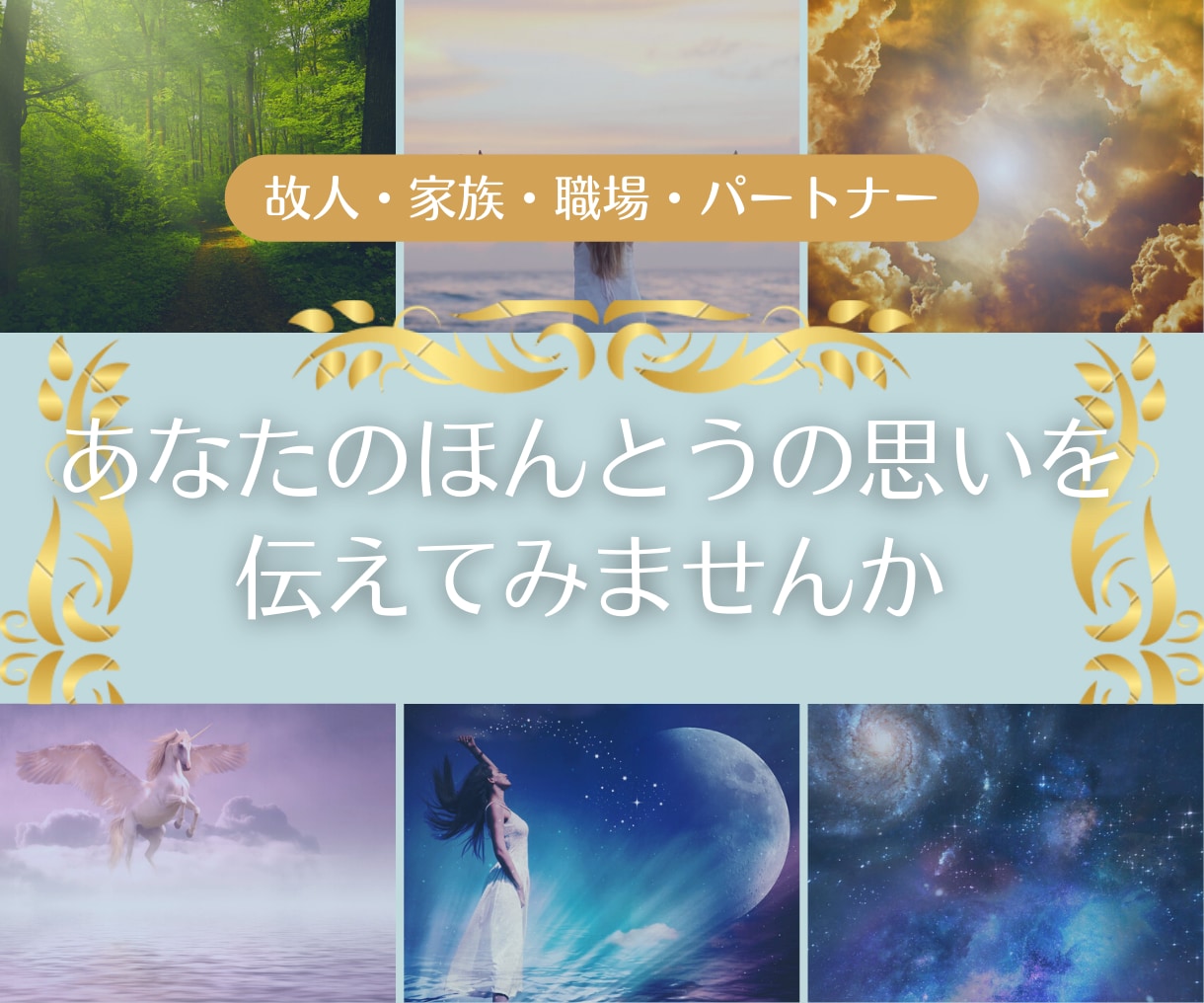 パートナーとの自立について、チャネリングします 相手に依存してしまう原因についてお伝えします。 イメージ2