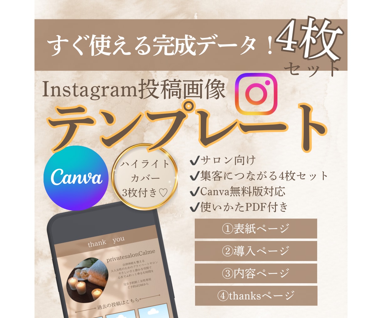 サロン向け投稿テンプレ4枚（Canva）販売します サロンの魅力が伝わるそのまま使える投稿テンプレ イメージ1