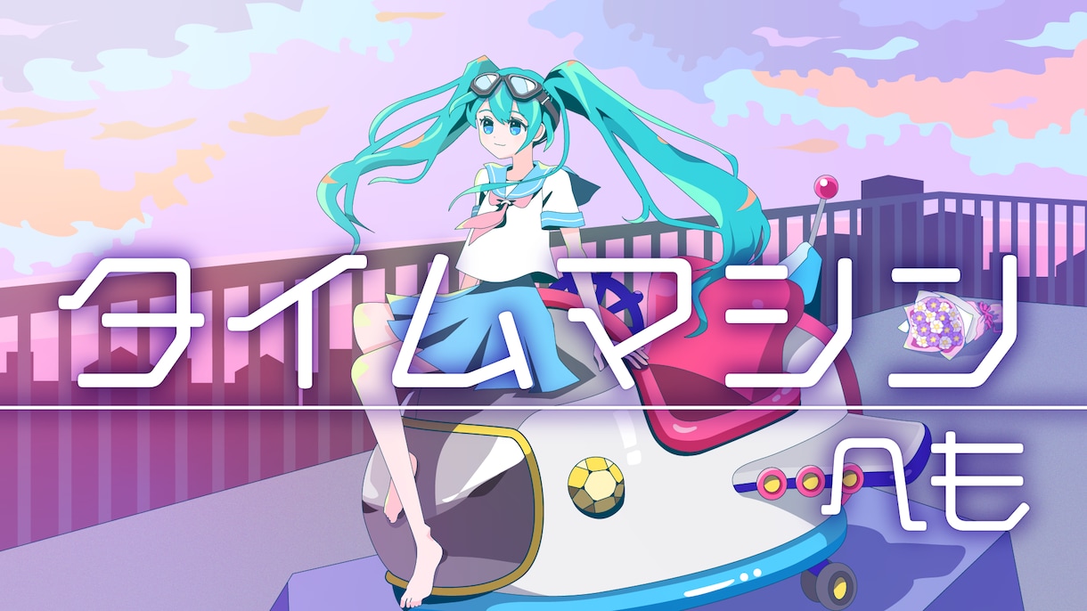 曲にぴったりの一枚絵イラストを描きます あなたのボカロ/歌ってみた/オリジナル曲にイラストを描きます イメージ8