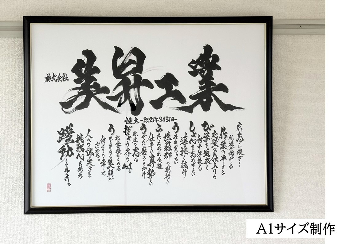 力強く！かっこいい！筆文字 書道 お書きします 座右の銘 企業理念 好きな言葉や漢字 四字熟語 文字デザイン イメージ3