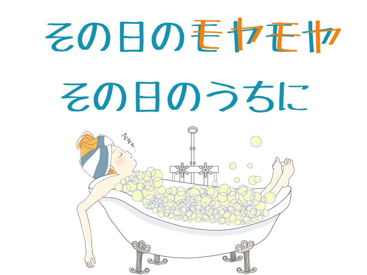 今日あった出来事や愚痴、お悩みなどお聞きします １５～３０分ほどを目安にサクッと話していきませんか？ イメージ1