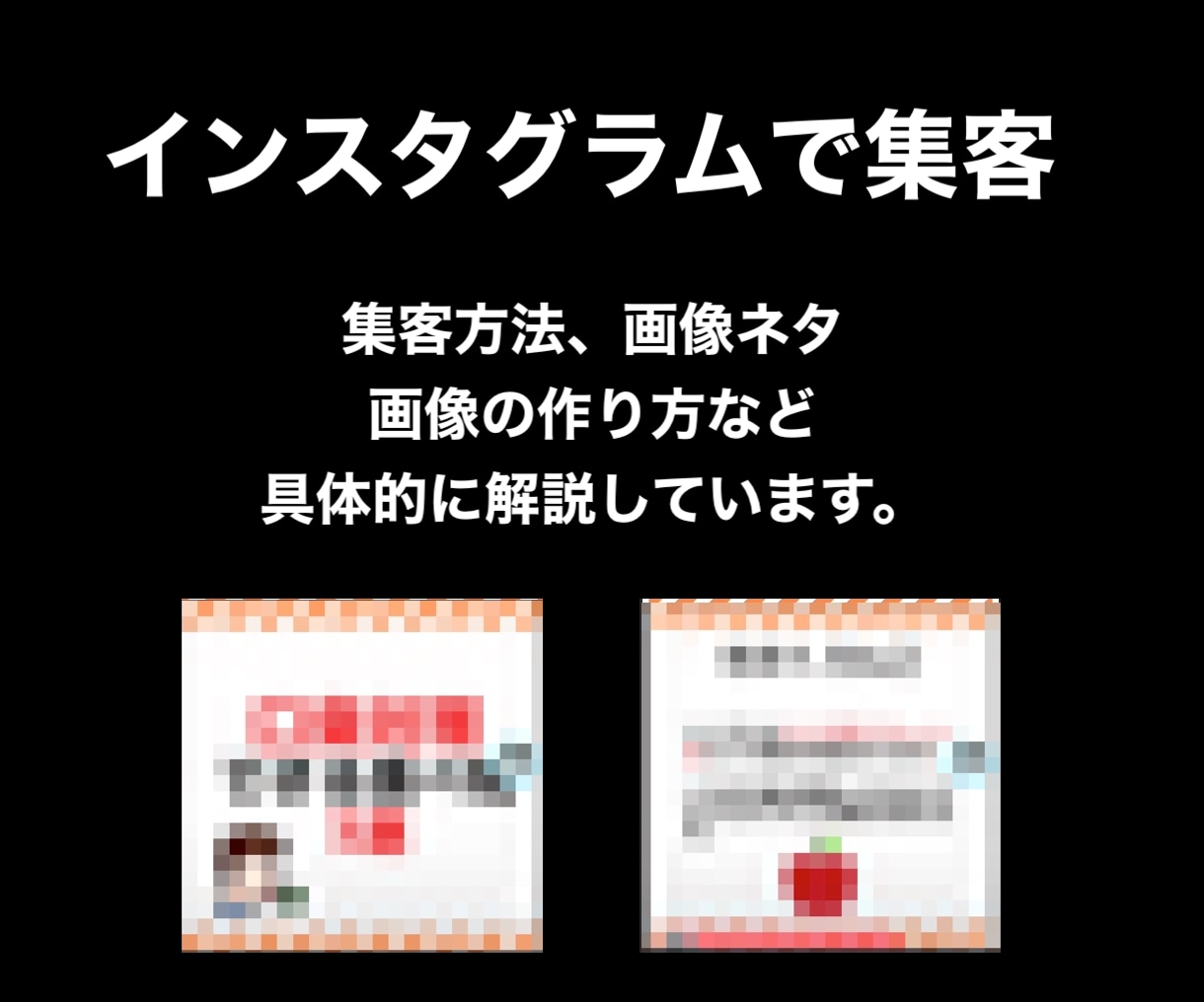 TikTokとインスタでアフィリエイトします SNSを運用してコンプレックスビジネスで稼ぎたい人必見です イメージ3