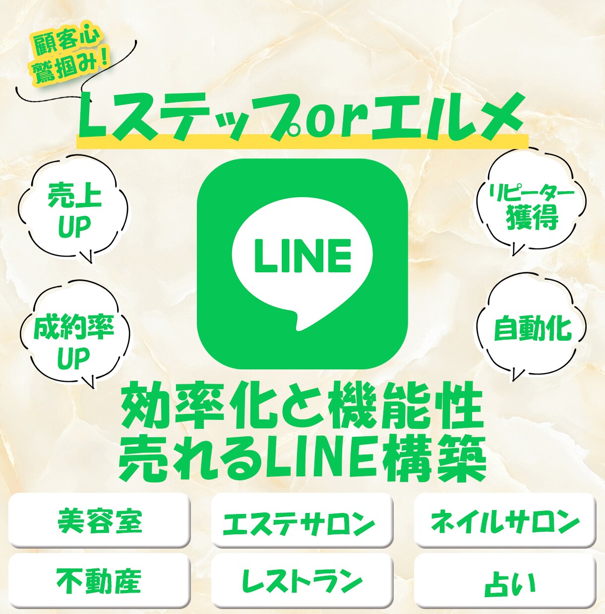 WEBデザイナー＆マーケターがLINE構築します Lステップorエルメ構築で売上＆成約率アップ！ イメージ1
