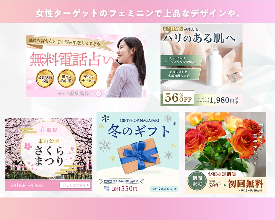 女性の目を惹く！WEB画像を制作します 女性がターゲットのデザイン、お任せ下さい！ イメージ2