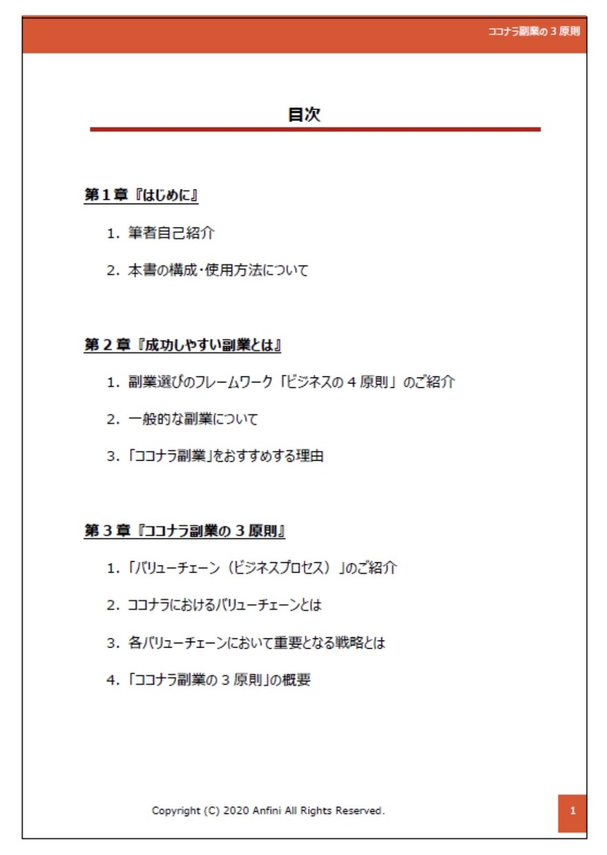 ココナラで月85万円稼いだ3つの戦略を教えます ずっと副収入がほしかった方へ【短期集中】3日間コンサルプラン イメージ9