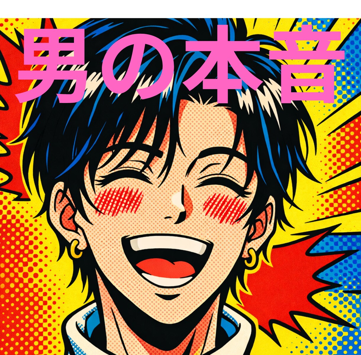 LINEが減った男性心理｜男目線で話します 脈あり脈なし／LINE／復縁／片思い…男目線で現実を伝えます イメージ4