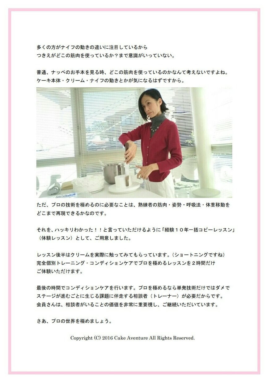 お菓子の国家資格で合格する方法をお伝えします 元製菓学校教師・洋菓子１級技能士が、ご相談にのります イメージ9