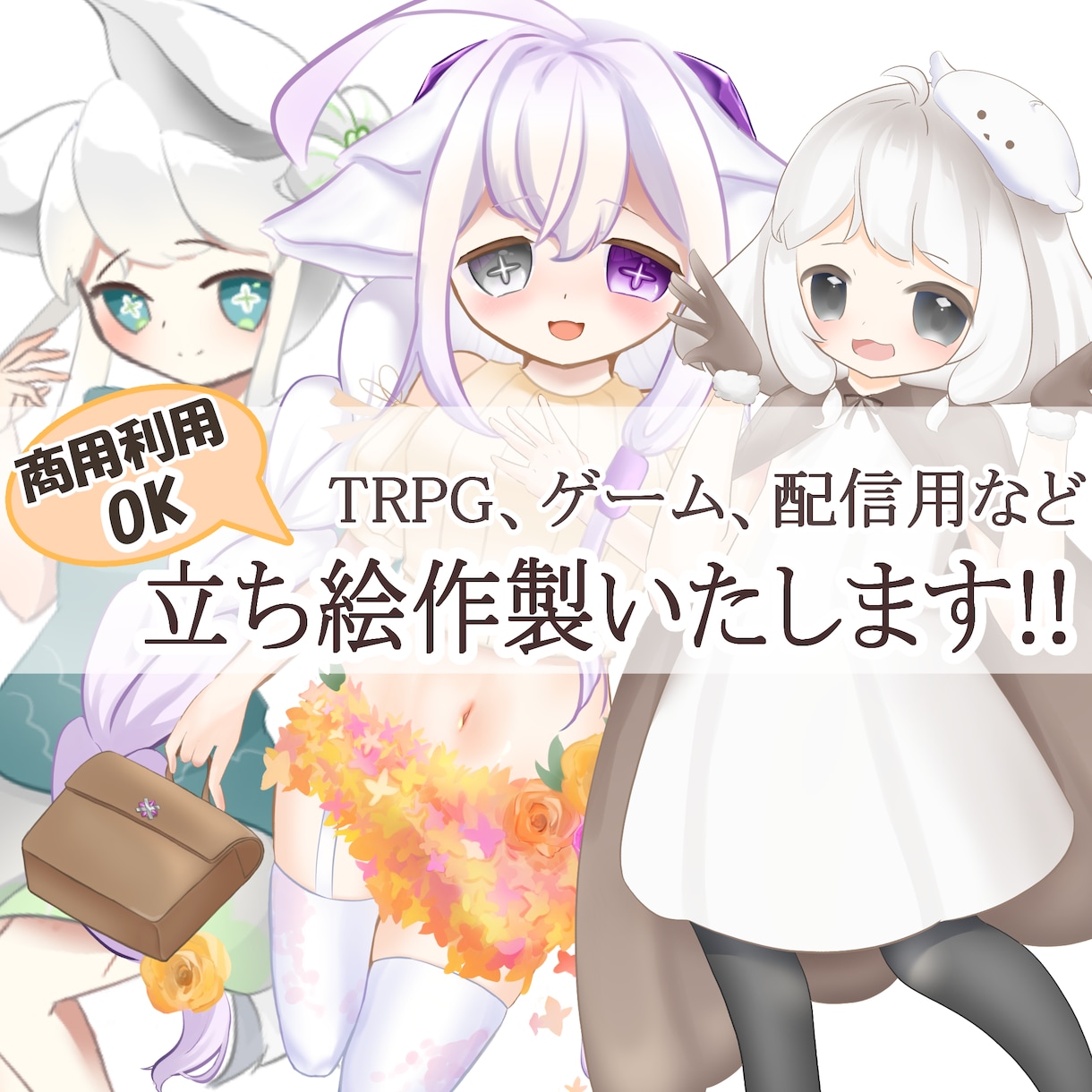 かわいい女性（短めアニメーション依頼可）描きます TRPG、ゲームの立ち絵、その他など気軽にご相談ください イメージ1