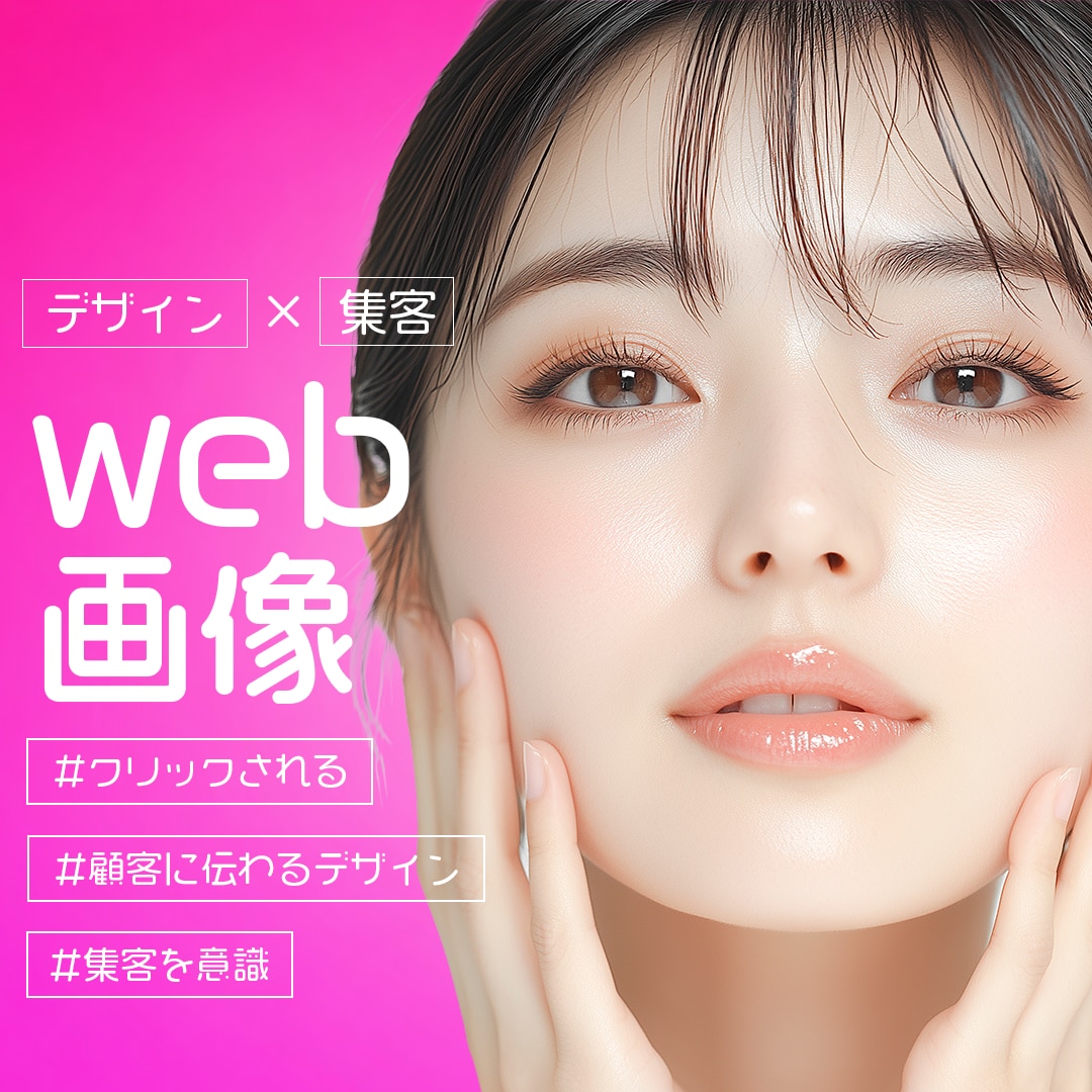 バナーやサムネイルを制作します 見られない...を、クリックしたいに変えるWeb画像 イメージ1