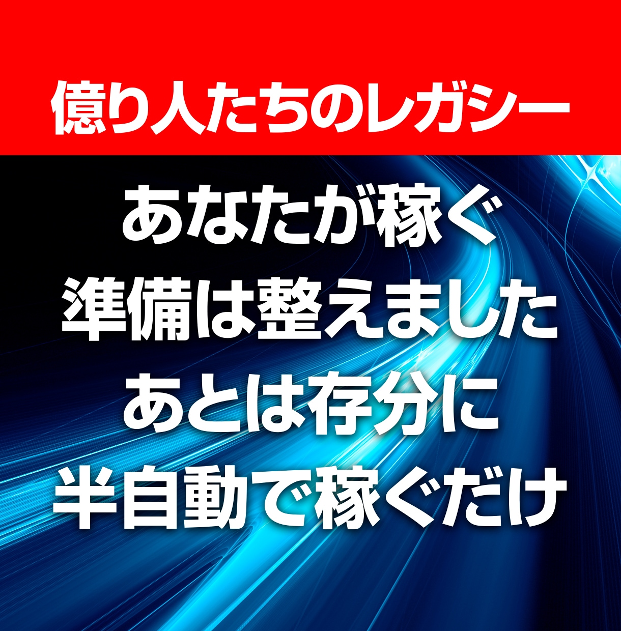 コピペ+簡単作業だけ！億り人たちの稼ぎ方公開します ネット上級者だけが知る稼ぎの秘訣とは? 簡単・驚愕の副業術！ イメージ3