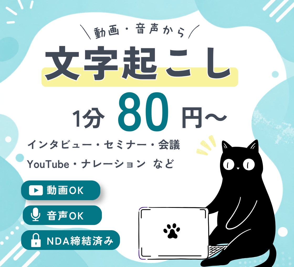 文字起こし・SRT字幕データを作成します 動画・音声から文字起こし｜SRT・VTTにも対応 イメージ1